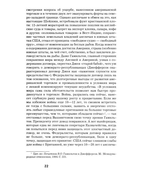 Как Америка стала великой: На пути к американской исключительности