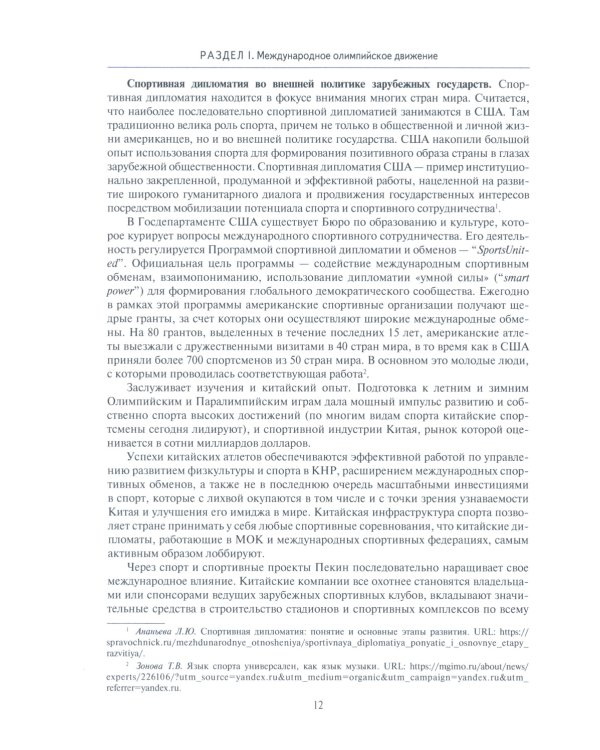Мировой спорт: Правовое регулирование, позиционирование, коммуникации