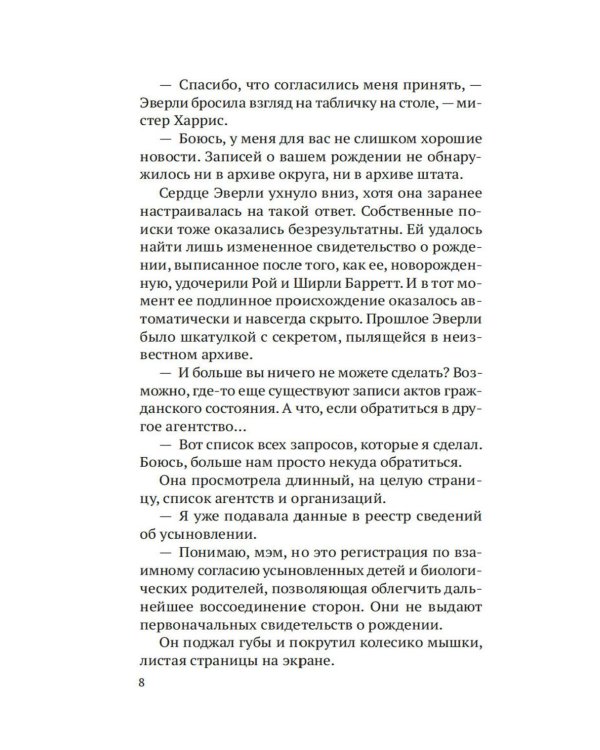 Строптивые девчонки: роман