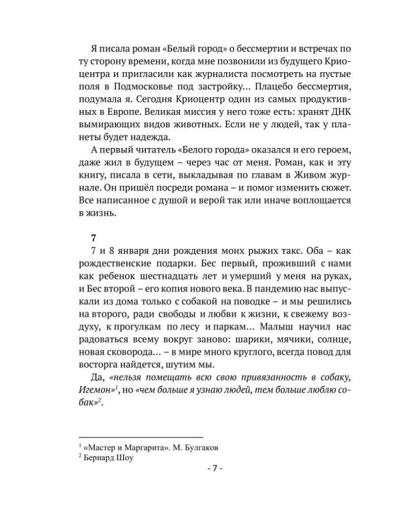Дополнительное изображение книги «Дни подснежника, или В поисках вечной весны»