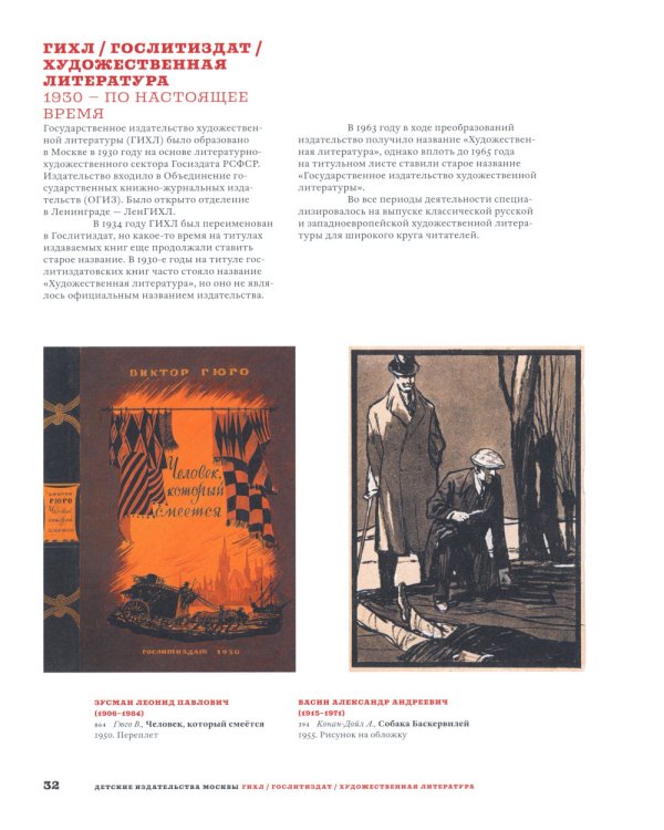 Обложка и форзац. Из истории советской детской книги: собрание Нины и Вадима Гинзбург