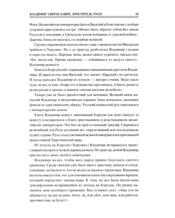 100 великих героев Отечества