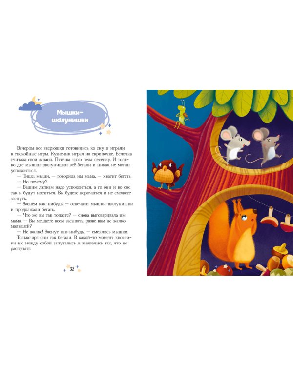 Большая книга сонных сказок