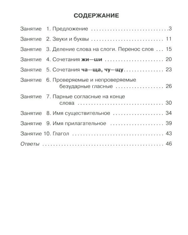 Русский язык 1 кл.: Все темы школьной программы с объяснениями и тренировочными заданиями