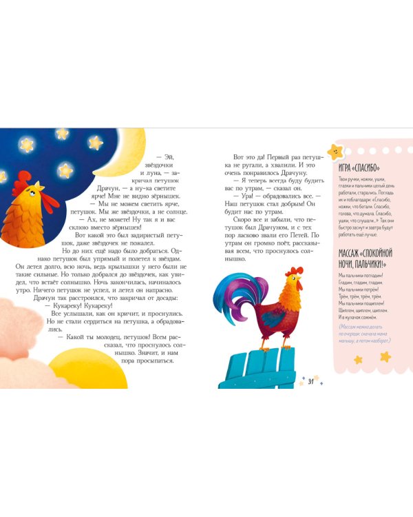 Большая книга сонных сказок