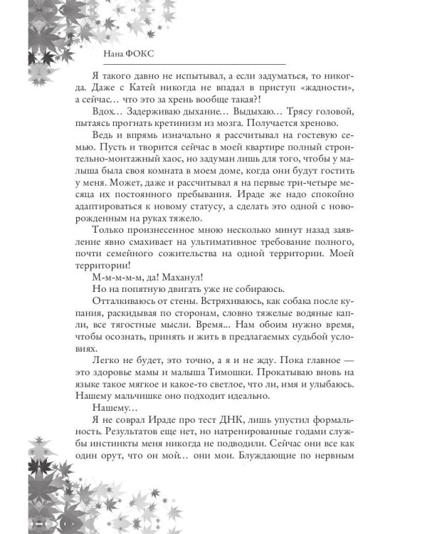 Нежданный папа