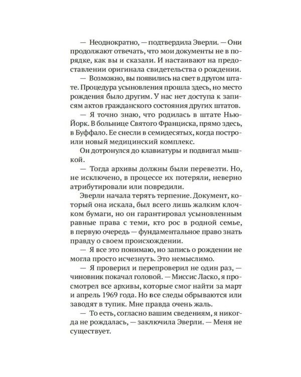 Строптивые девчонки: роман