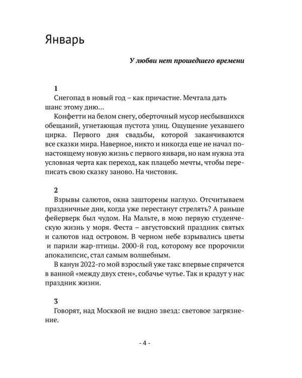 Дополнительное изображение книги «Дни подснежника, или В поисках вечной весны»