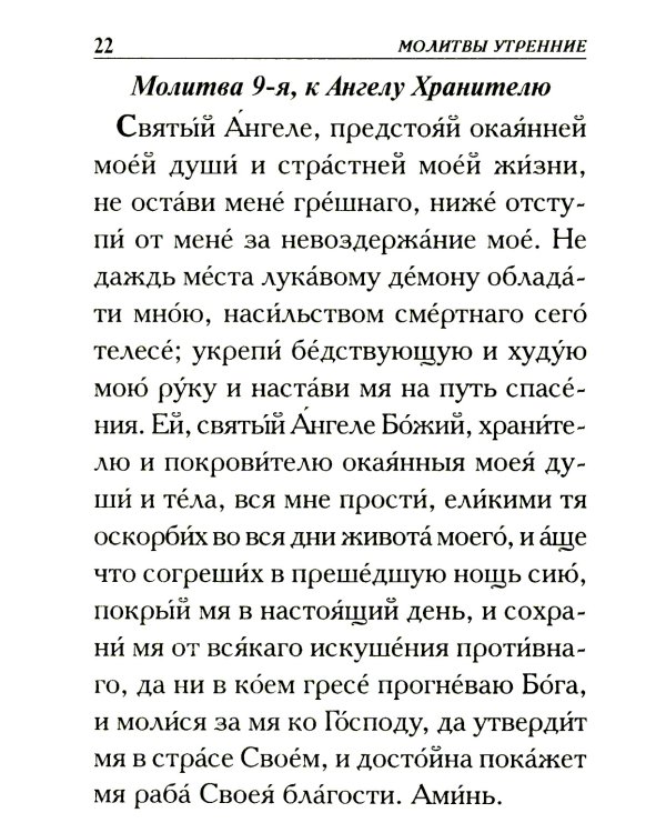 Молитвослов крупным шрифтом