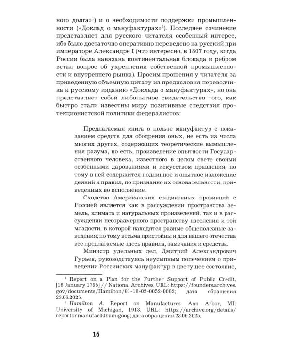 Как Америка стала великой: На пути к американской исключительности