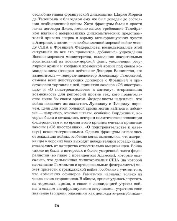 Как Америка стала великой: На пути к американской исключительности