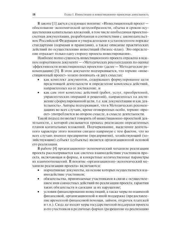 Проектный анализ. Продвинутый курс: Учебное пособие. 2-е изд., перераб. и доп