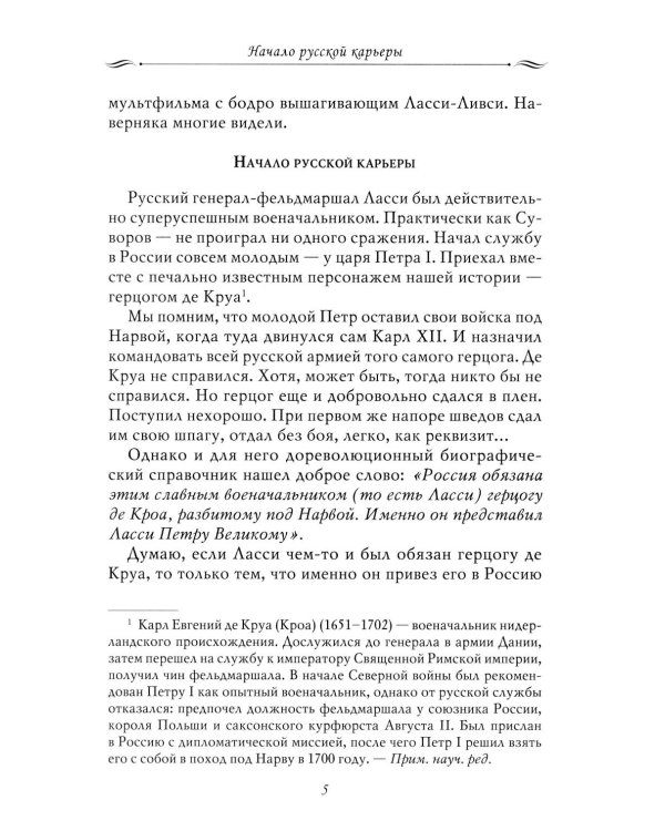 Рассказы из русской истории. Генералы Империи. Кн. 6
