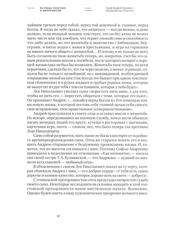 Софья Толстая-Есенина. Семья. Окружение. Судьба
