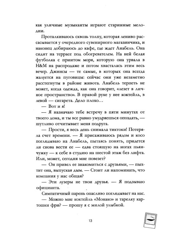 Эмма. Восьмое чудо света