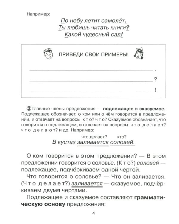 Русский язык 1 кл.: Все темы школьной программы с объяснениями и тренировочными заданиями