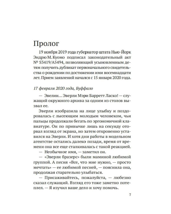 Строптивые девчонки: роман