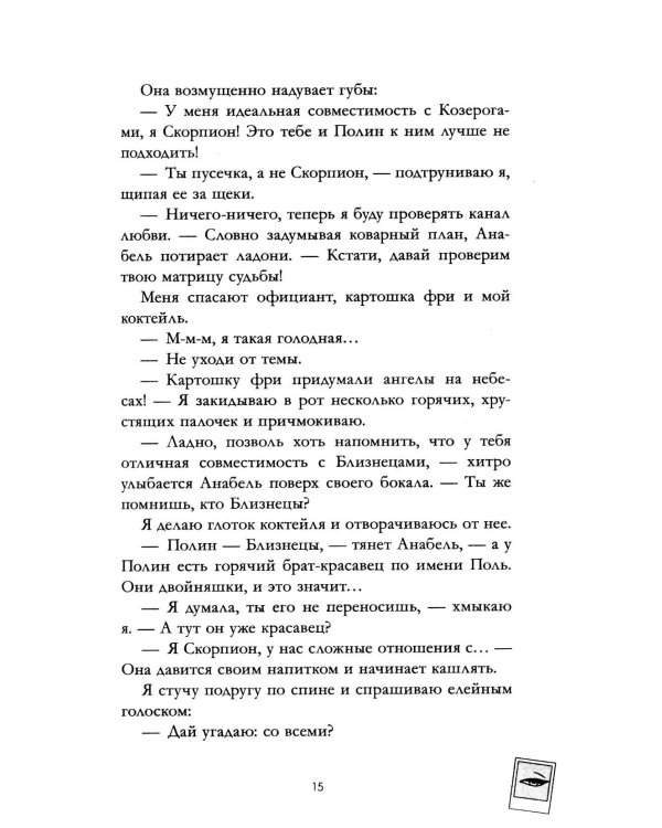 Эмма. Восьмое чудо света