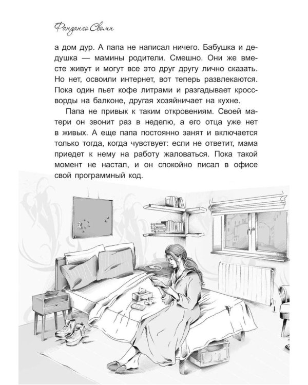 Дополнительное изображение книги «Фанданго свомп»