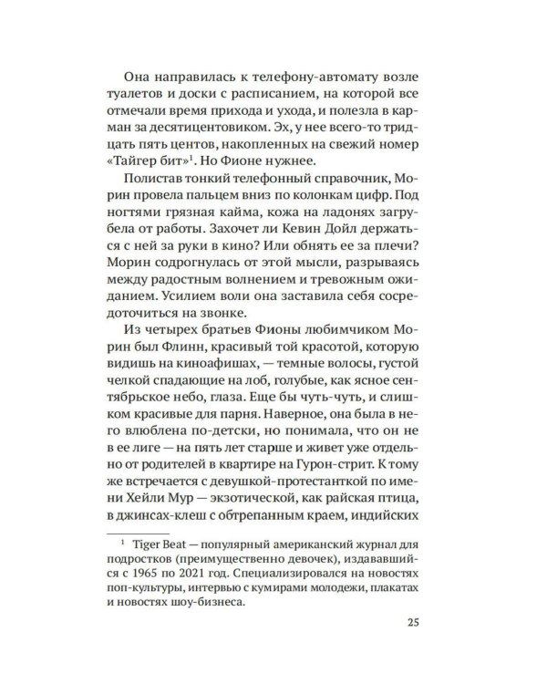 Строптивые девчонки: роман