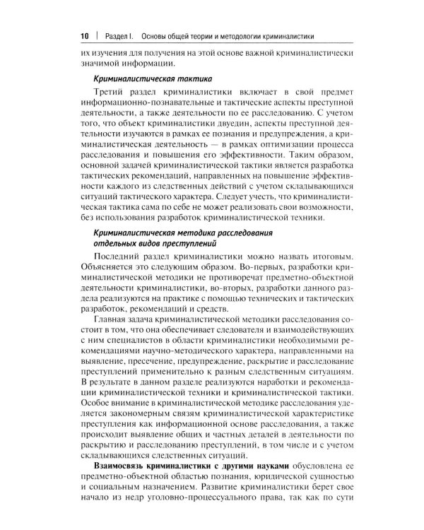 Дополнительное изображение книги «Криминалистика: Учебник»