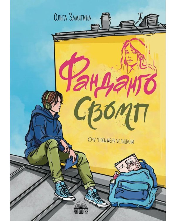 Дополнительное изображение книги «Фанданго свомп»