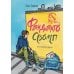 Дополнительное изображение книги «Фанданго свомп»