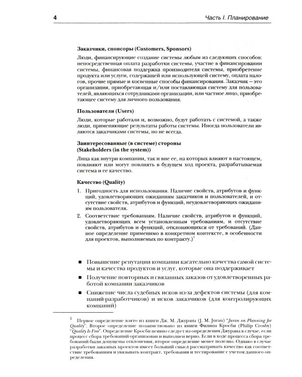 Ключевые процессы тестирования. Планирование, подготовка, проведение, совершенствование