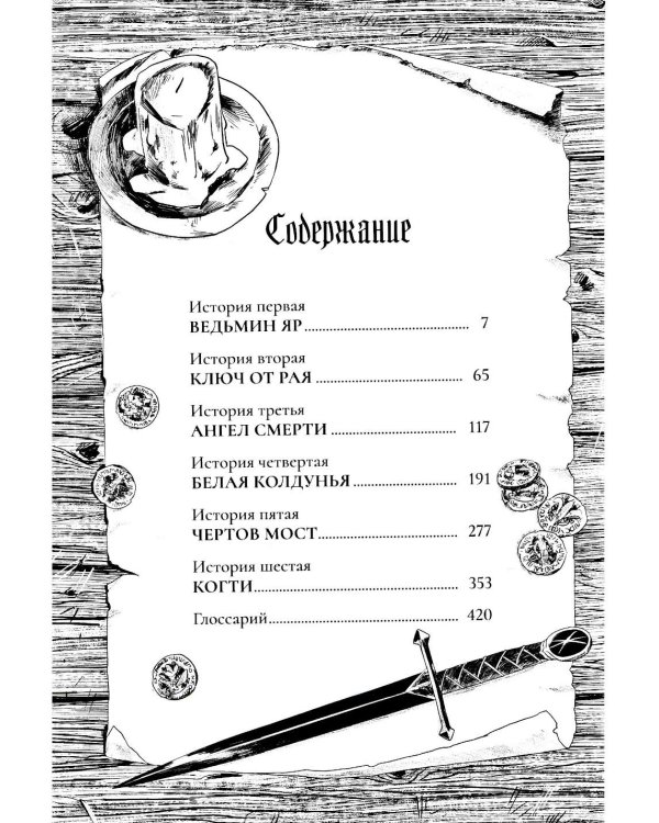 Дополнительное изображение книги «Страж»