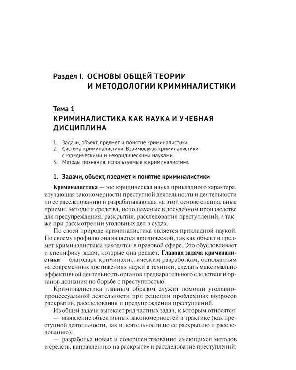 Дополнительное изображение книги «Криминалистика: Учебник»