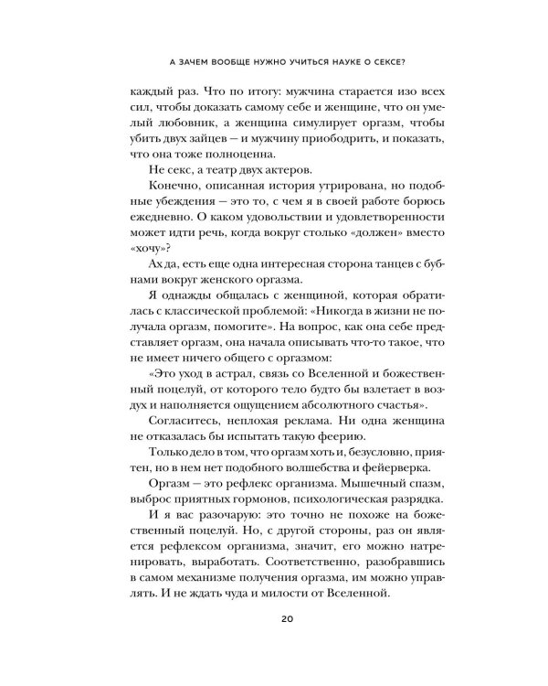 Женский оргазм. Как всегда получать максимум удовольствия
