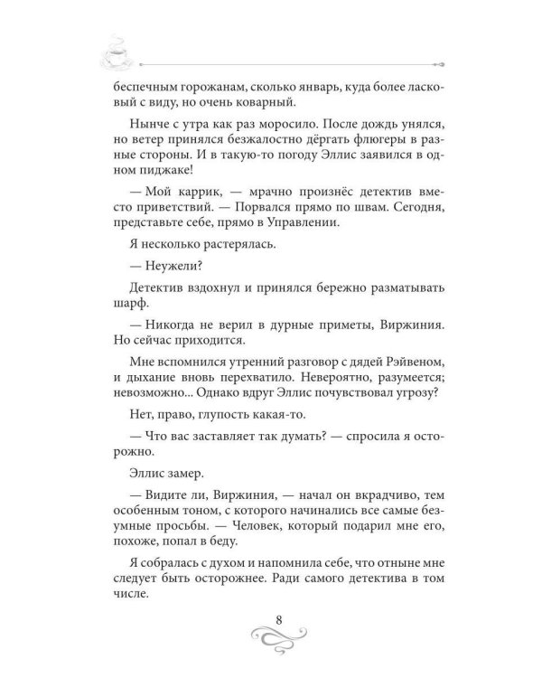 Дополнительное изображение книги «Кофе с привкусом вишни. Кофейные истории 13»