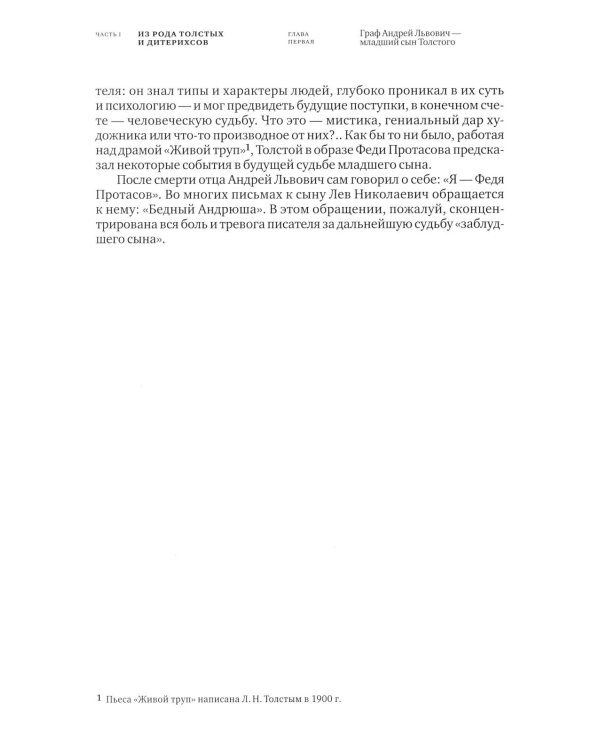 Софья Толстая-Есенина. Семья. Окружение. Судьба