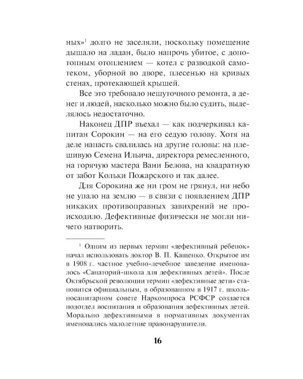 След на рельсах