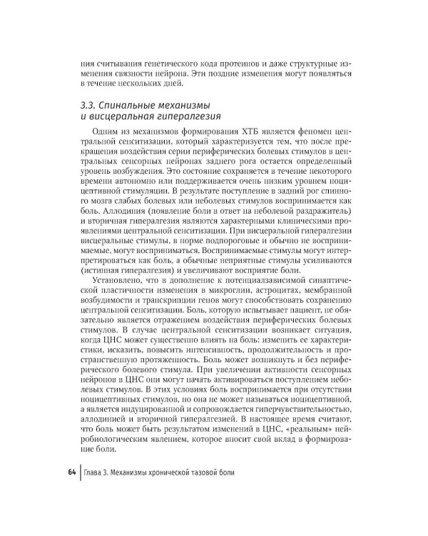 Дополнительное изображение книги «Хроническая тазовая боль: клиника, диагностика, лечение. 2-е изд., перераб. и доп. (пер.)»