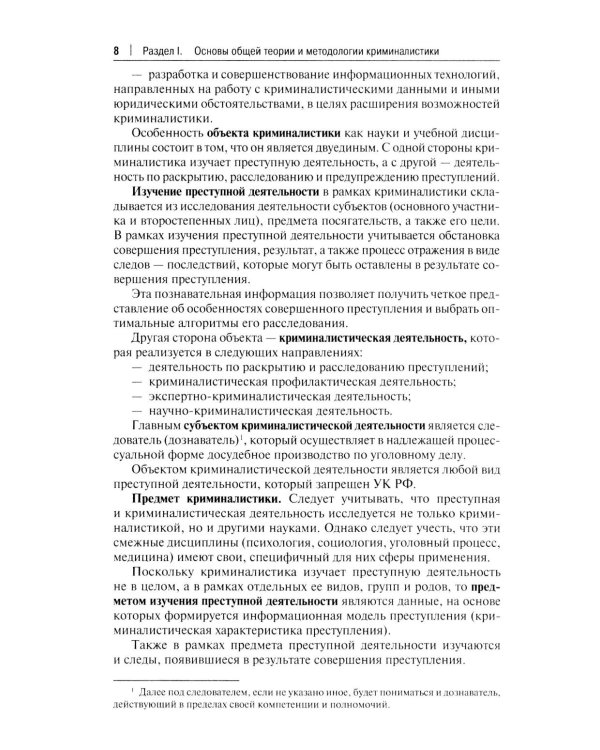 Дополнительное изображение книги «Криминалистика: Учебник»