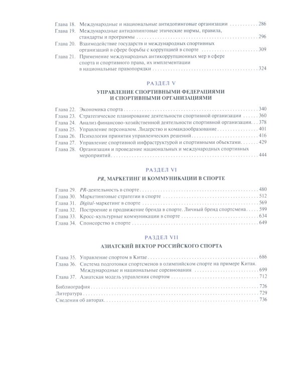 Мировой спорт: Правовое регулирование, позиционирование, коммуникации
