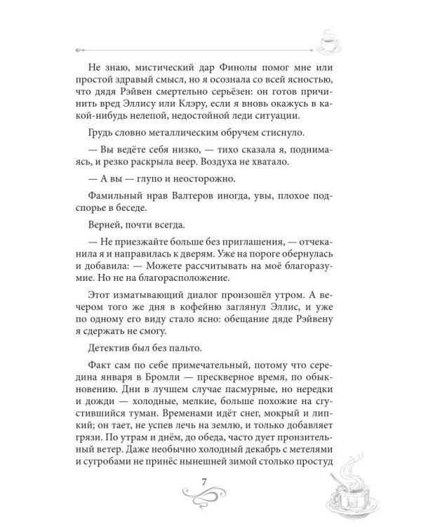 Дополнительное изображение книги «Кофе с привкусом вишни. Кофейные истории 13»