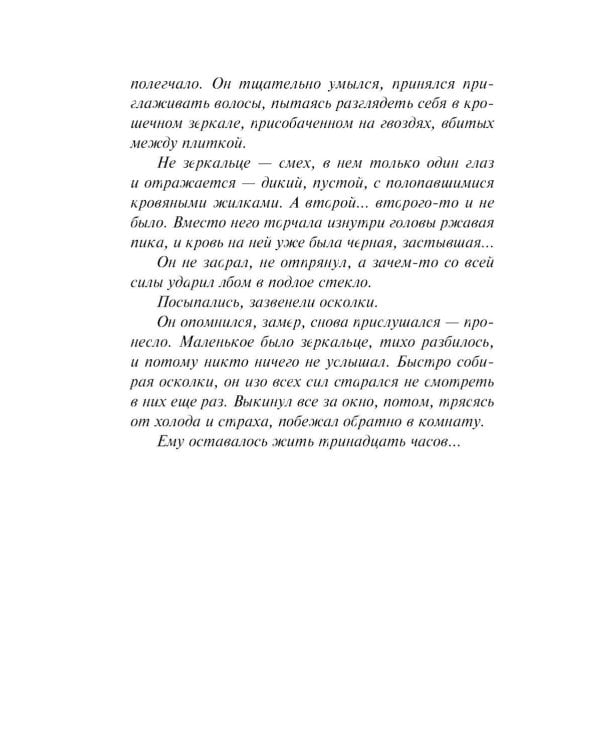 След на рельсах