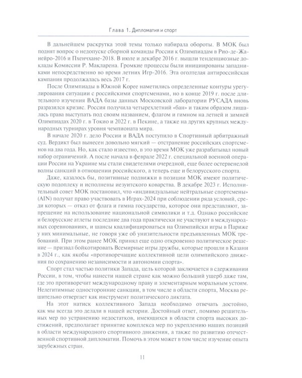 Мировой спорт: Правовое регулирование, позиционирование, коммуникации