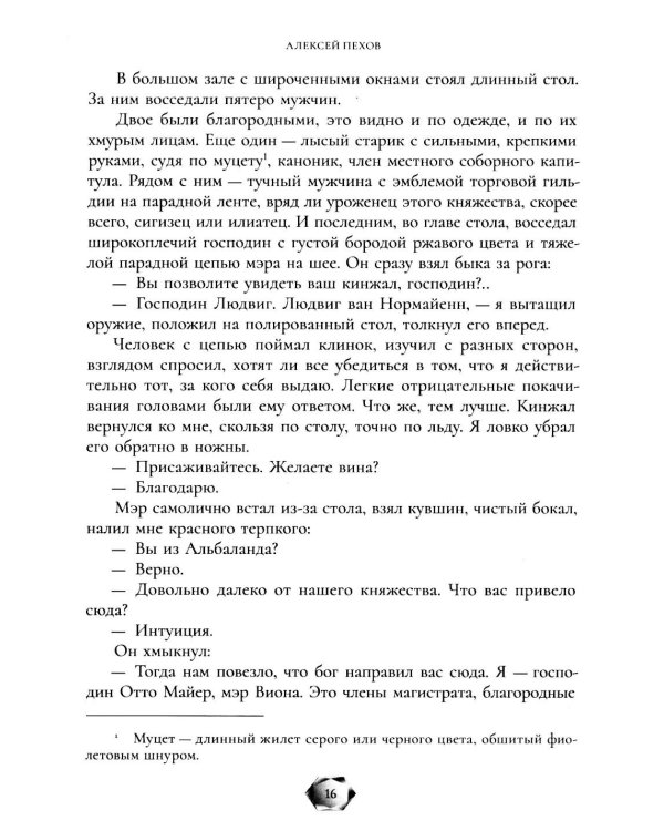 Дополнительное изображение книги «Страж»