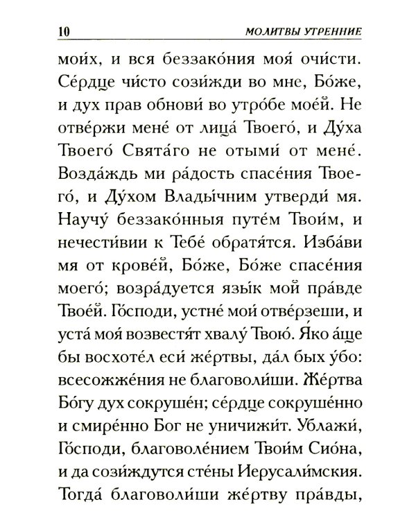 Молитвослов крупным шрифтом