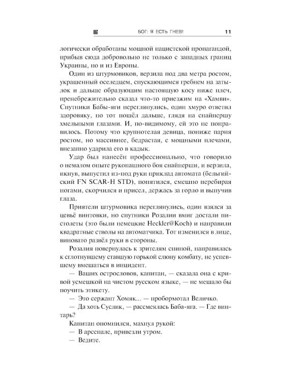 БОГ: Я есть гнев!