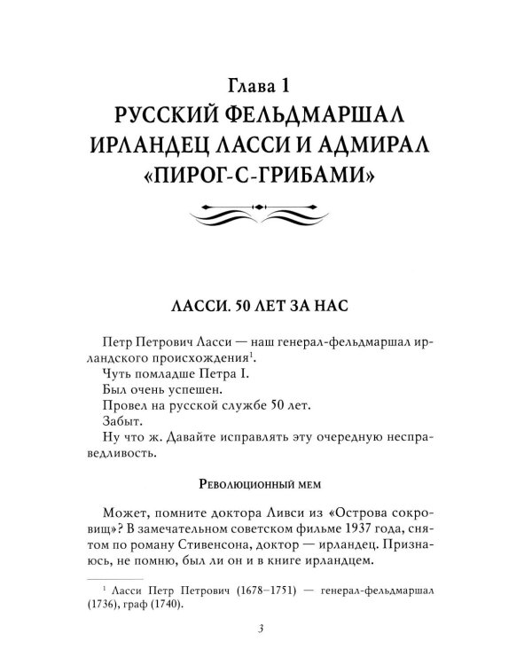 Рассказы из русской истории. Генералы Империи. Кн. 6