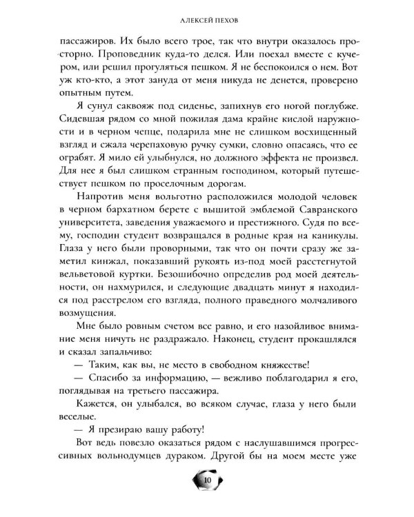 Дополнительное изображение книги «Страж»