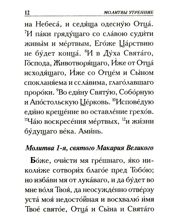 Молитвослов крупным шрифтом