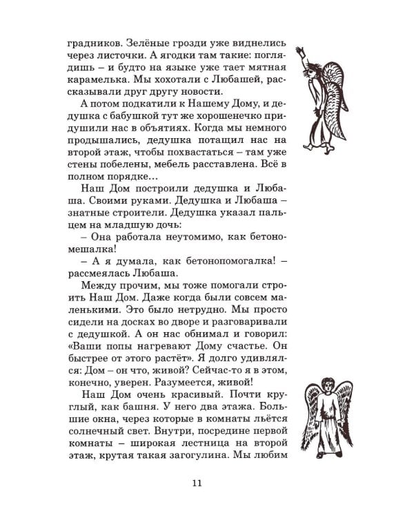 Мама ангела: повести, рассказы