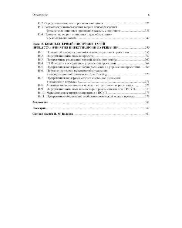 Проектный анализ. Продвинутый курс: Учебное пособие. 2-е изд., перераб. и доп