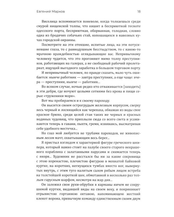 Путешествие в Турцию и Египет. Жизнь, нравы, обычаи
