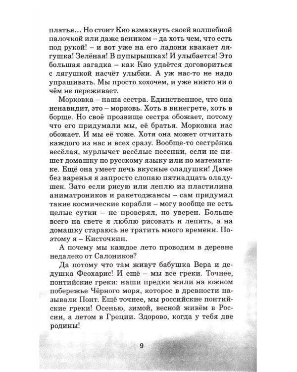 Мама ангела: повести, рассказы